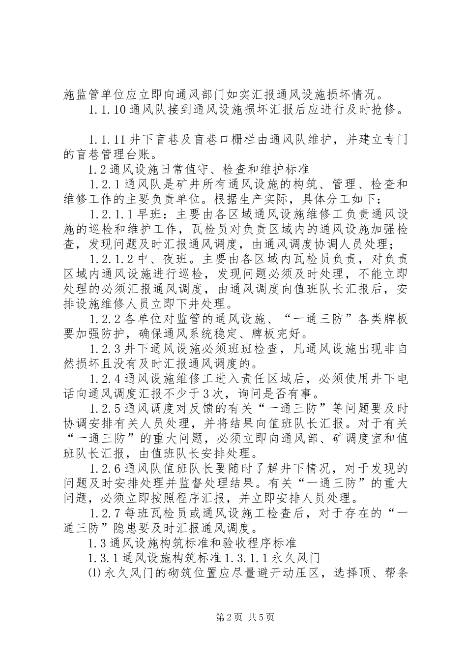 矿井通风设施管理规章制度1 (2)_第2页