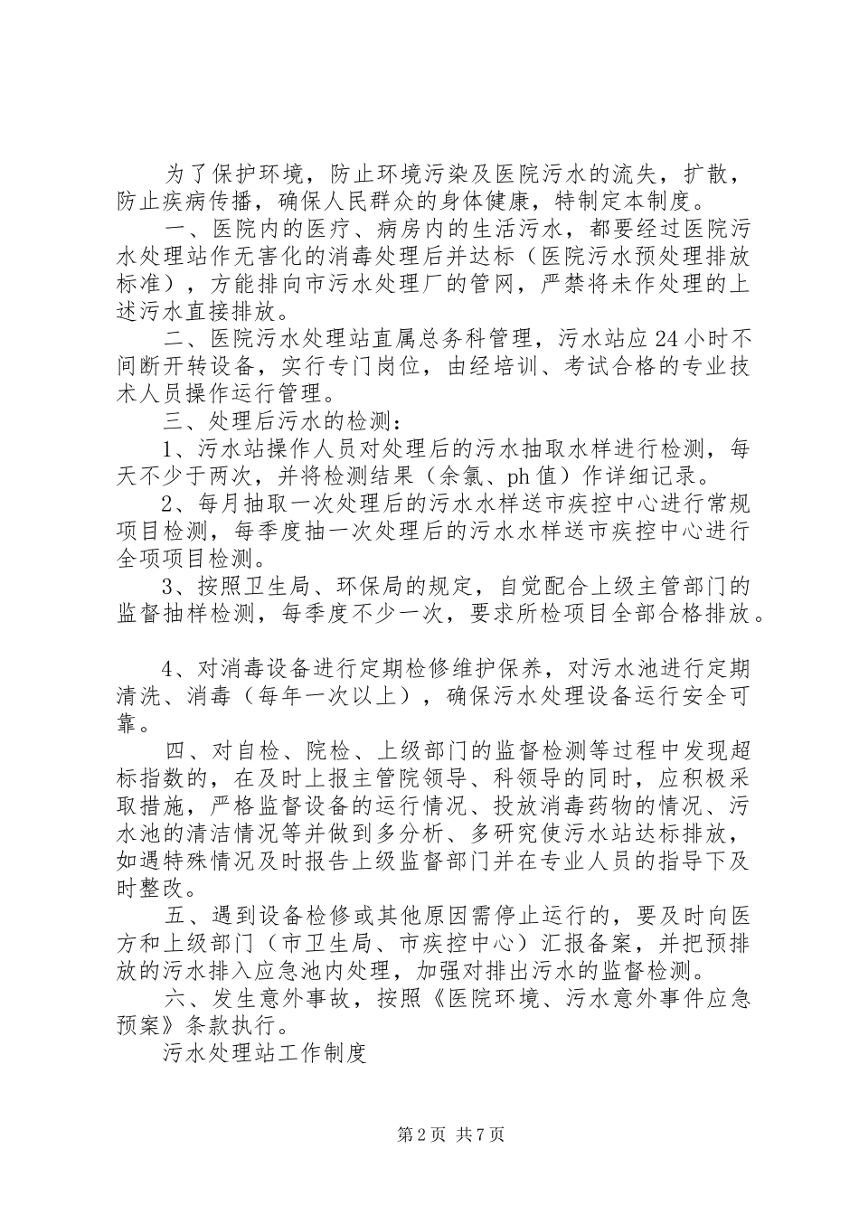 污水处理管理规章制度 (2)_第2页
