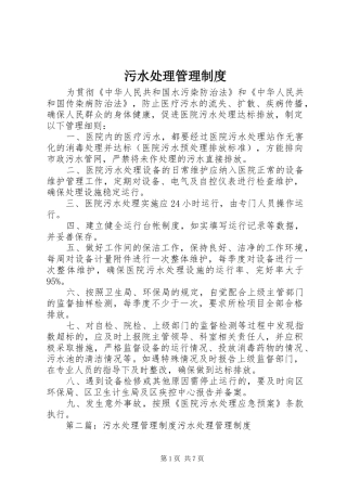 污水处理管理规章制度 (2)