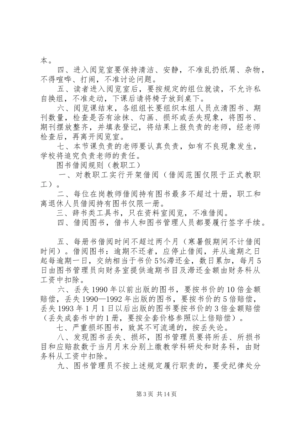 社区图书阅览室管理规章制度_第3页