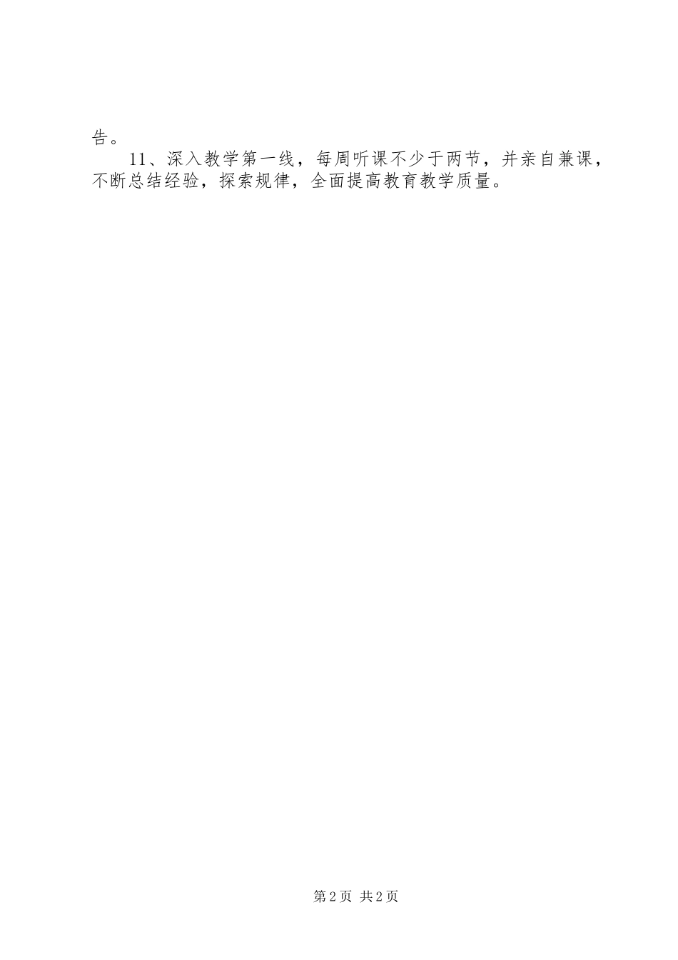 学校长工作职责要求_第2页