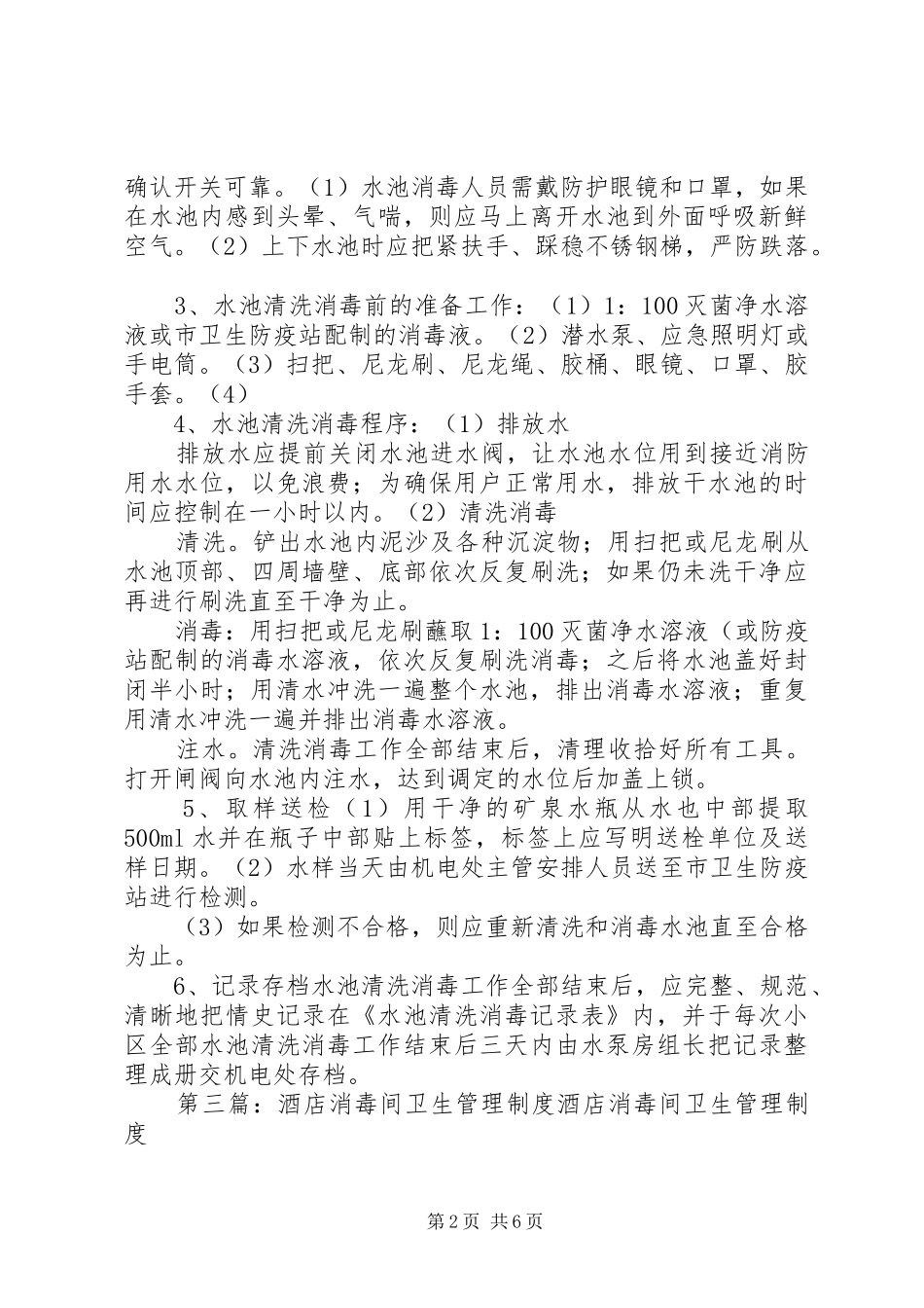 公用茶具消毒卫生管理规章制度_第2页