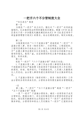 一把手六个不分管规章制度大全
