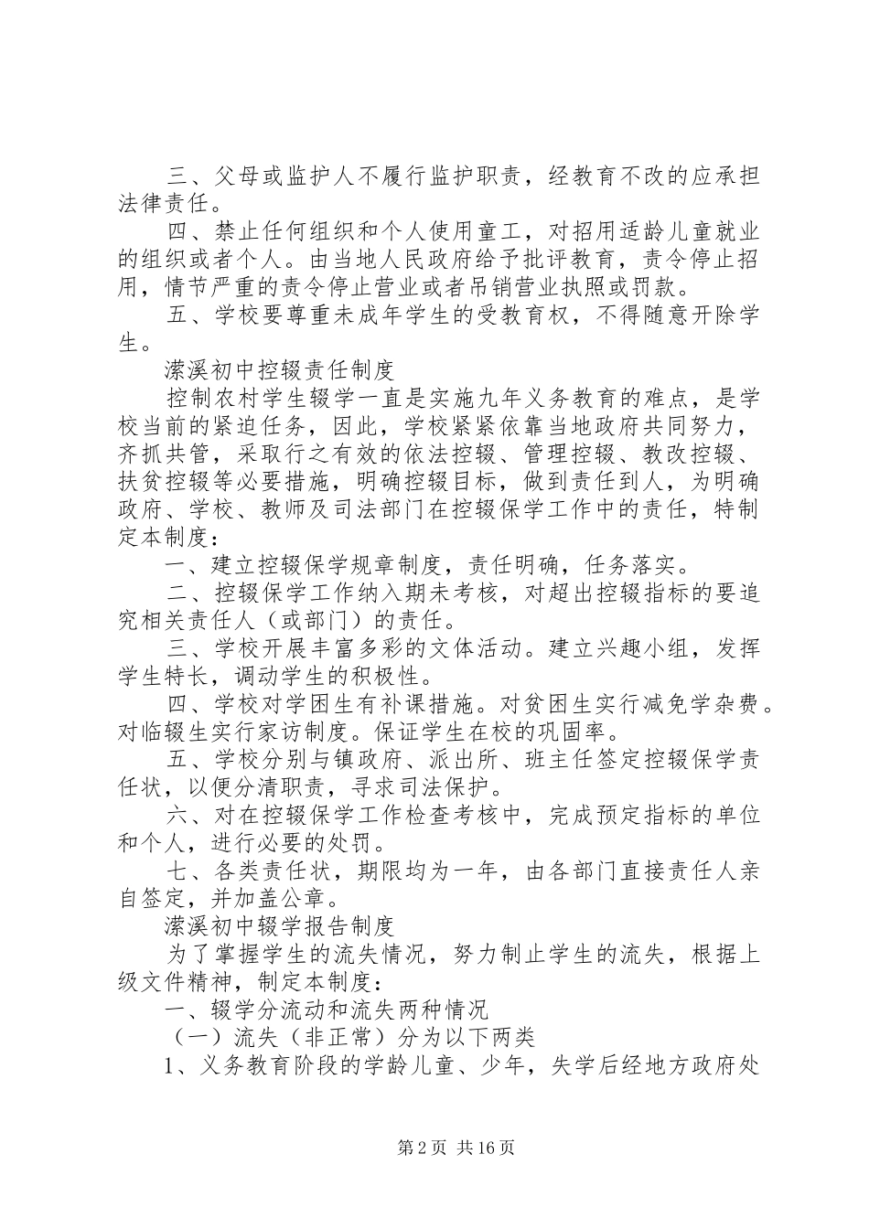 控辍保学责任追究规章制度_第2页