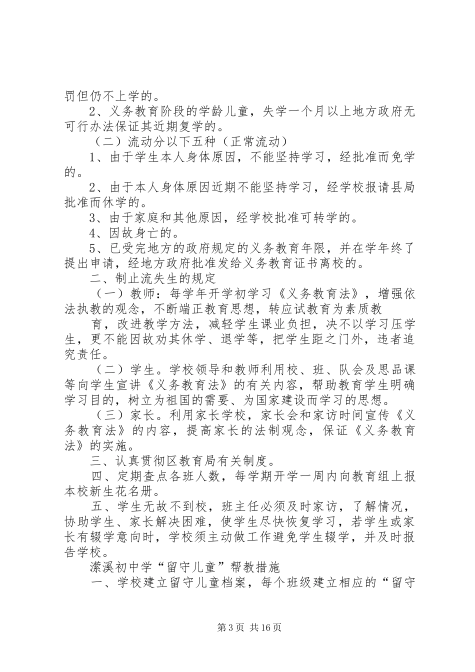 控辍保学责任追究规章制度_第3页