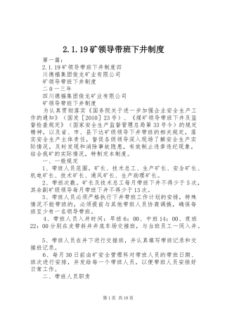 矿领导带班下井规章制度