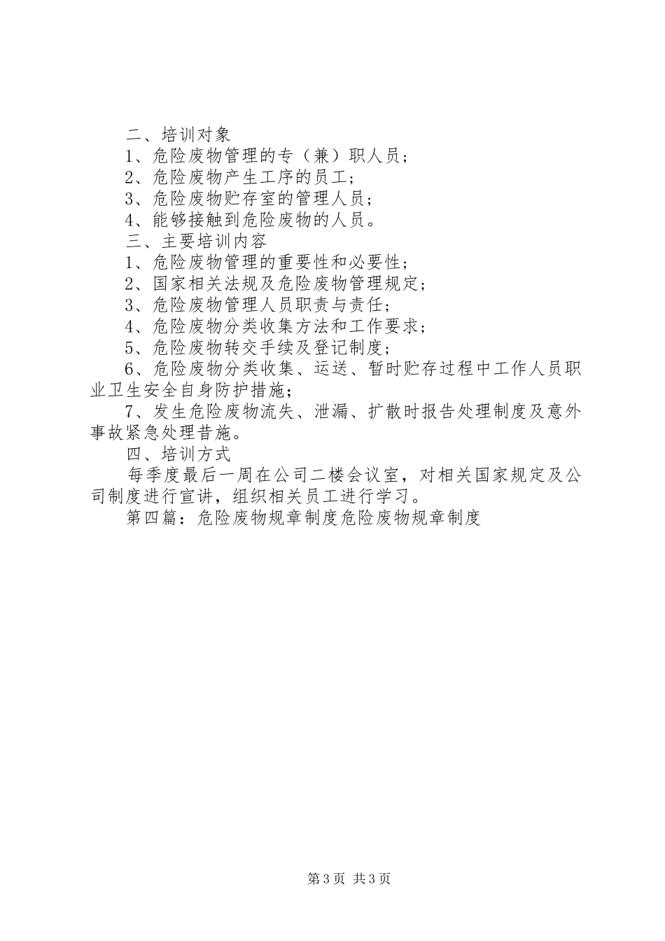 危险废物人员培训规章制度_第3页