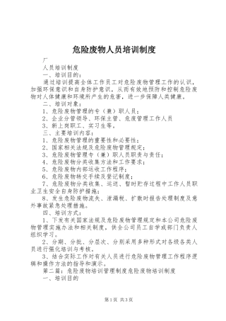 危险废物人员培训规章制度