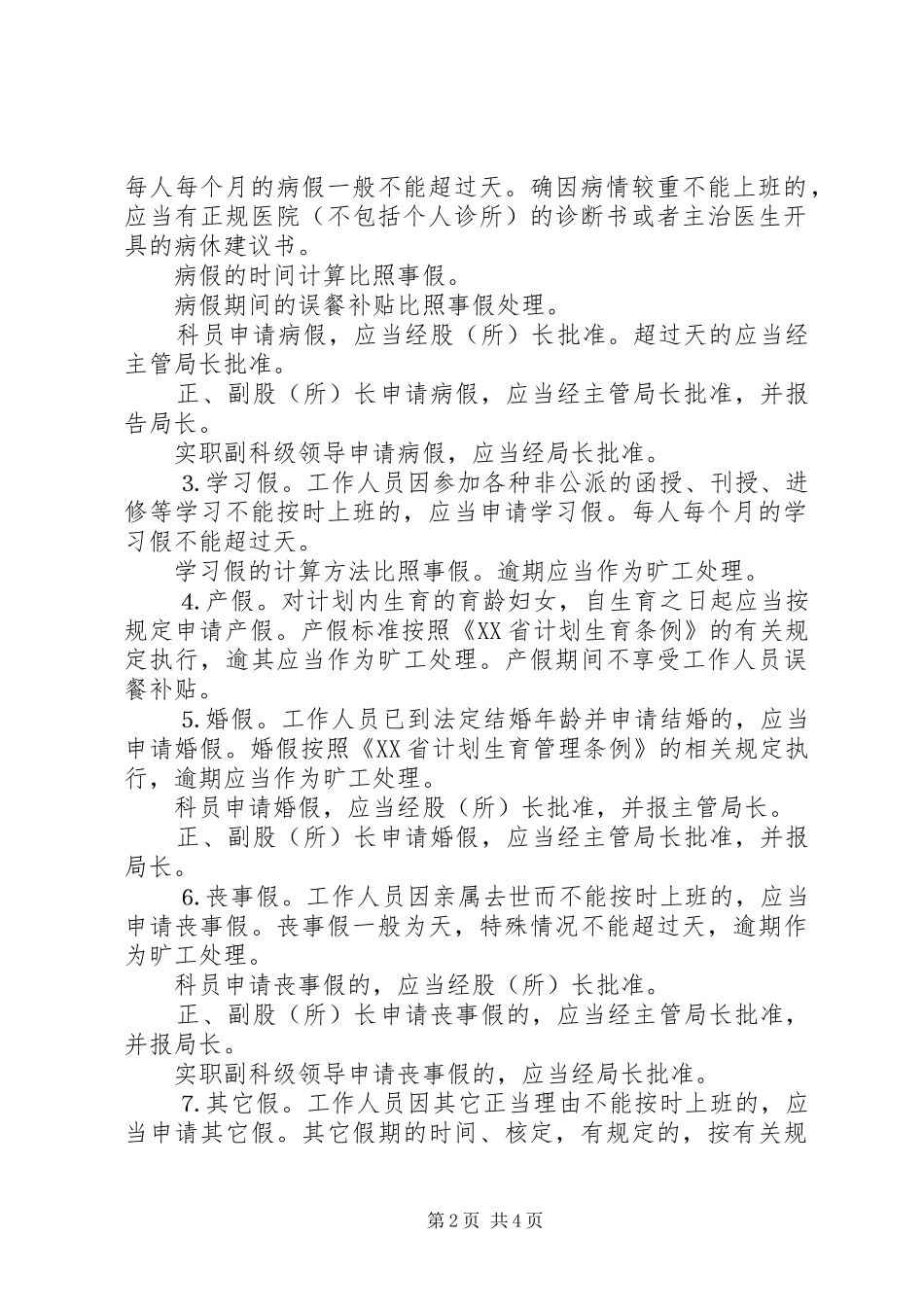 工商行政管理局工作日岗位纪律考核规章制度 _第2页