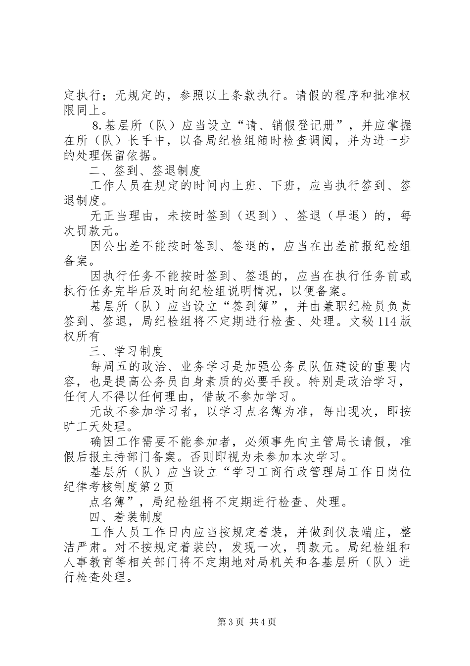 工商行政管理局工作日岗位纪律考核规章制度 _第3页