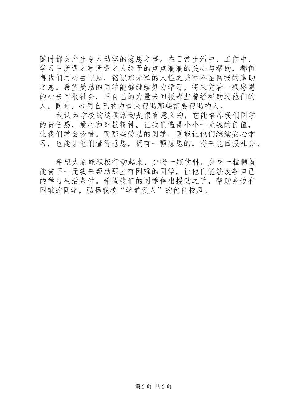 关于捐款的倡议书范文_第2页