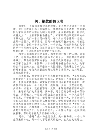 关于捐款的倡议书范文