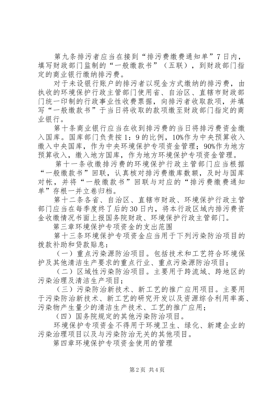 排污费资金收缴使用管理规章制度_第2页