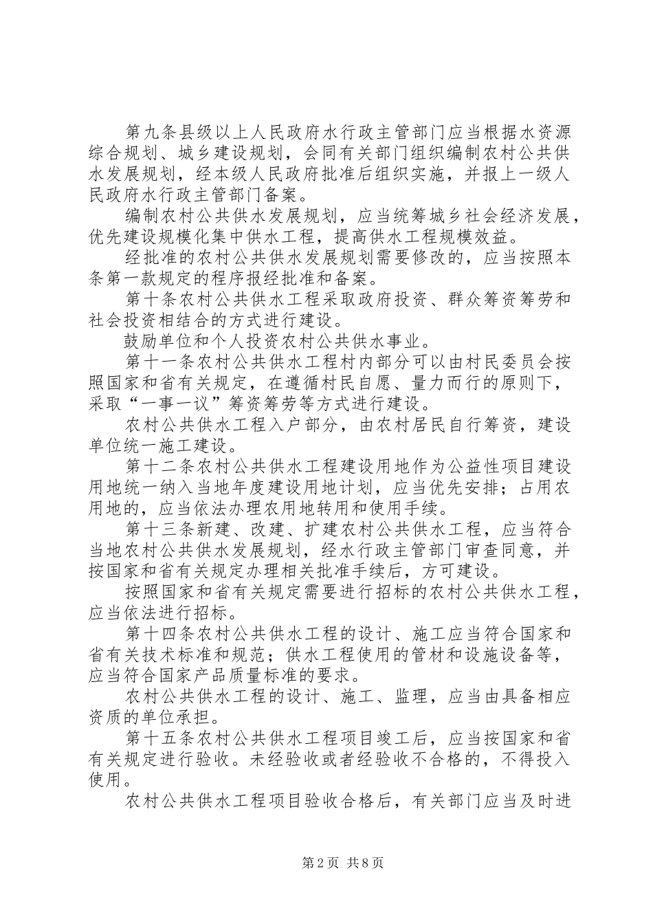 农村公共供水管理规章制度_第2页