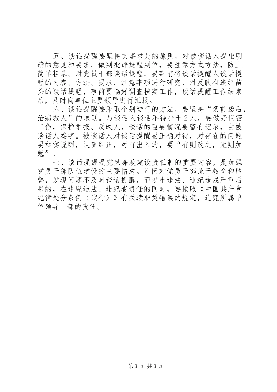 党风廉政建设责任制、谈话提醒规章制度  (2)_第3页