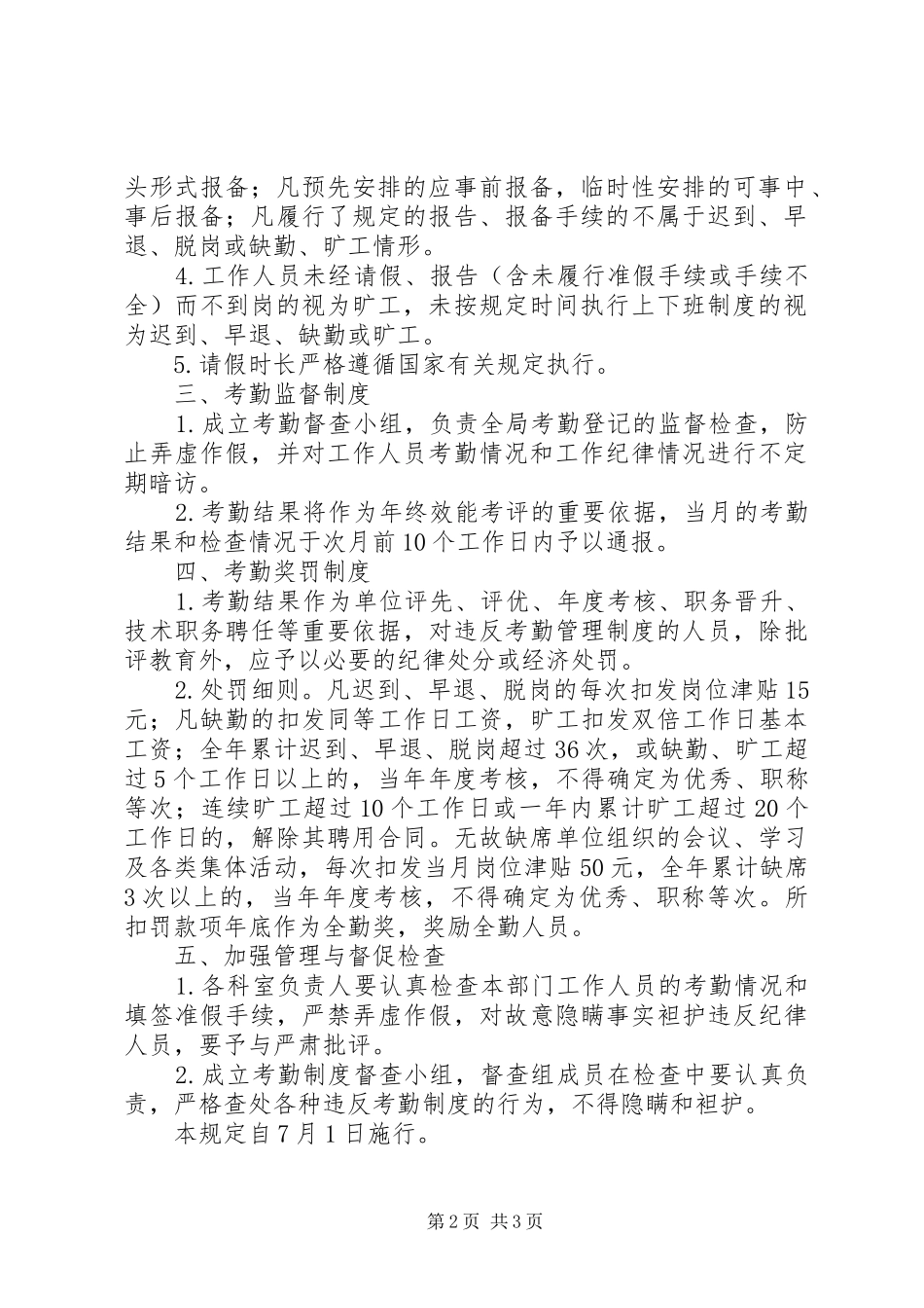 广播电视局考勤管理规章制度 _第2页