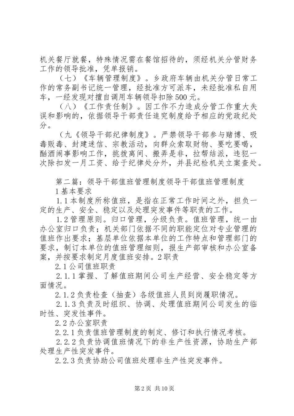 领导干部管理规章制度_第2页