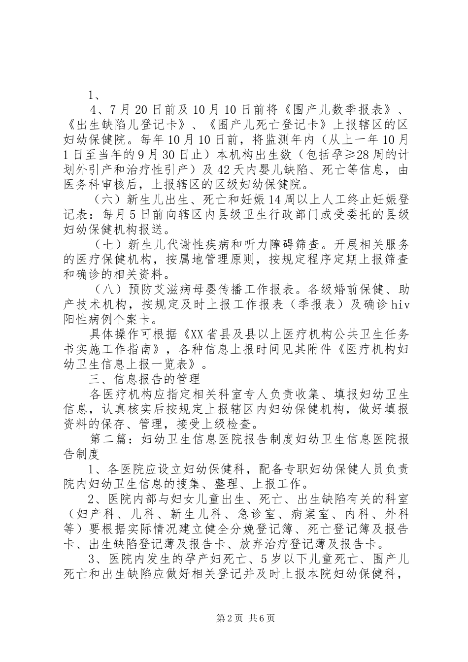 妇幼卫生信息医院报告规章制度_第2页