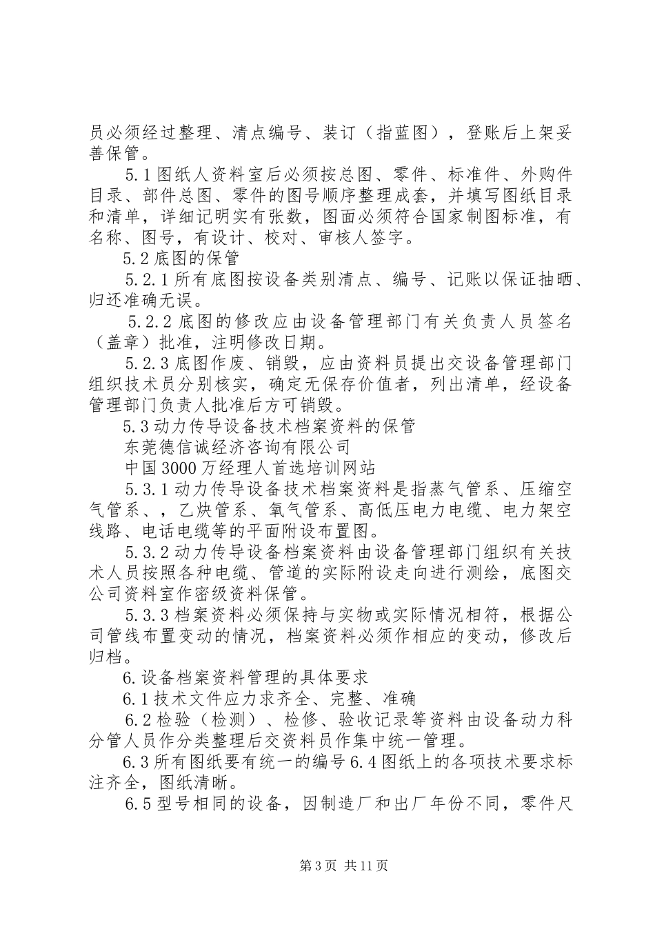设备档案资料管理规章制度_第3页