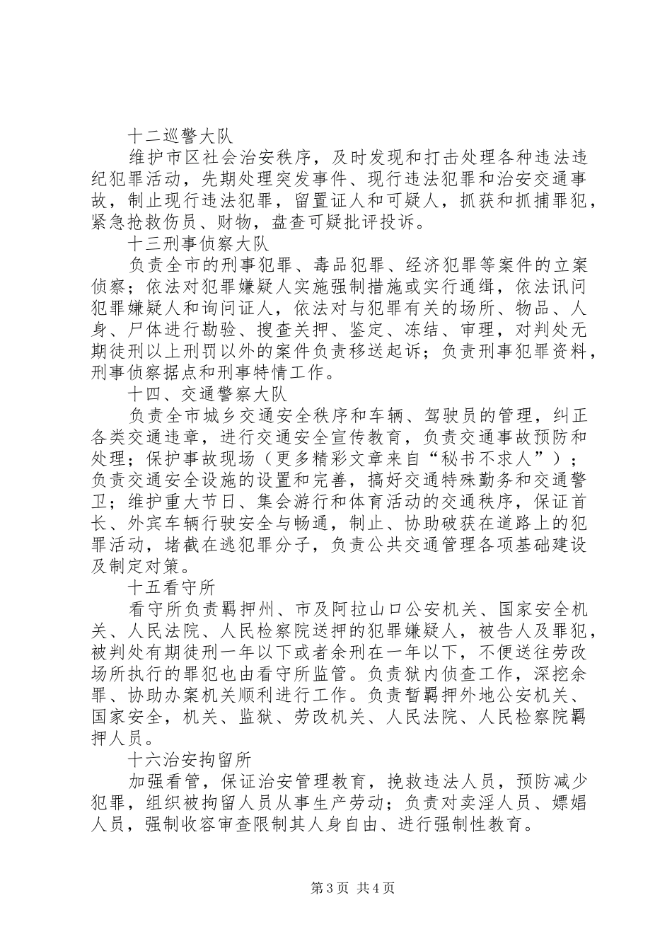 公安局机关各部门职责要求  (4)_第3页