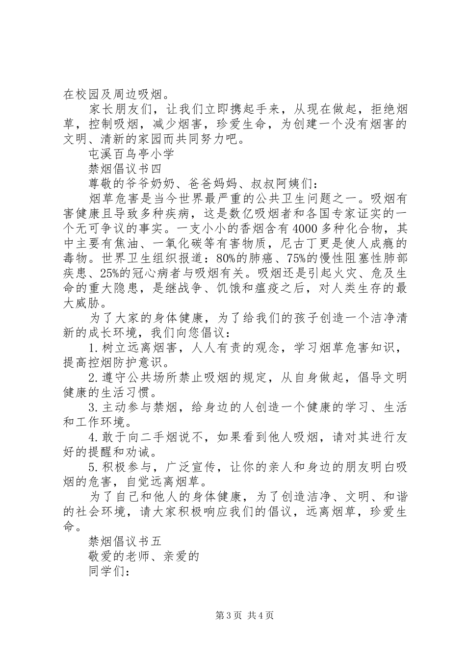 禁烟倡议书的范文_第3页