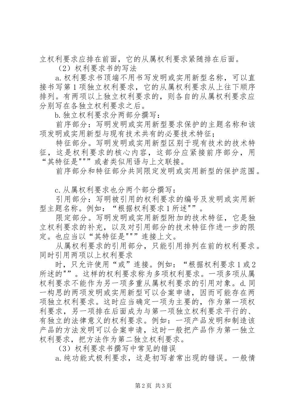 专利权利要求书_第2页