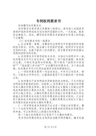 专利权利要求书