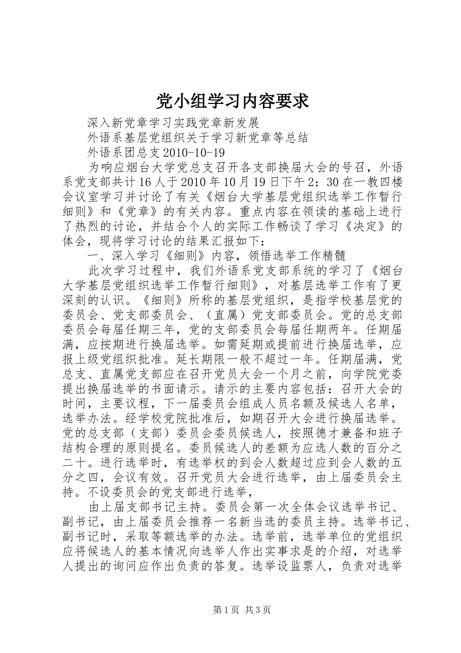 党小组学习内容要求_第1页