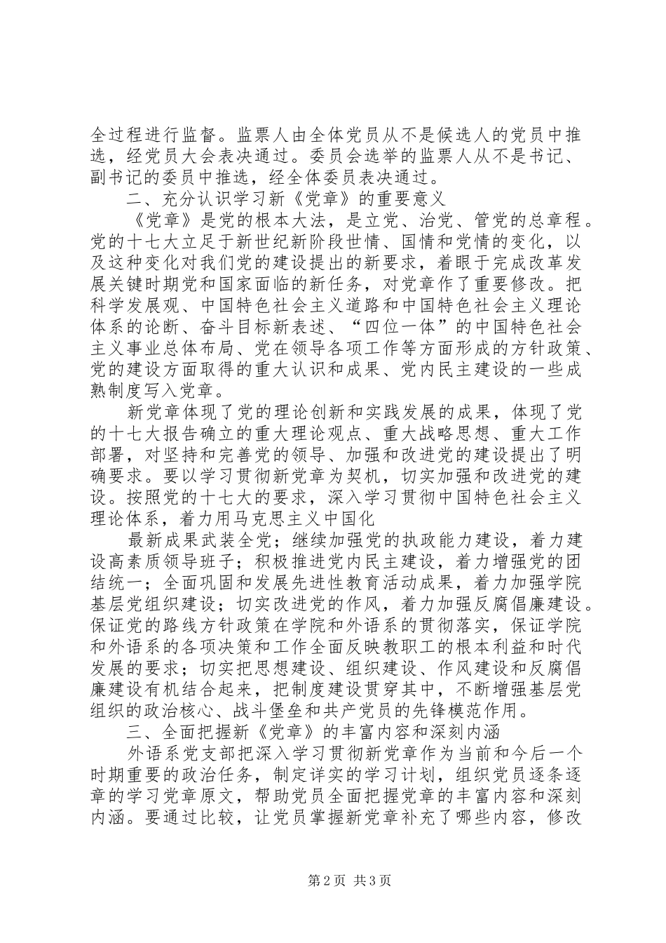 党小组学习内容要求_第2页