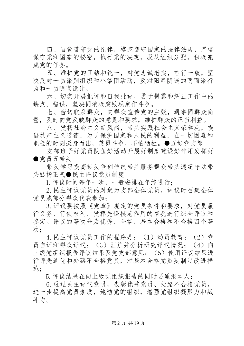 村委会党建规章制度_第2页