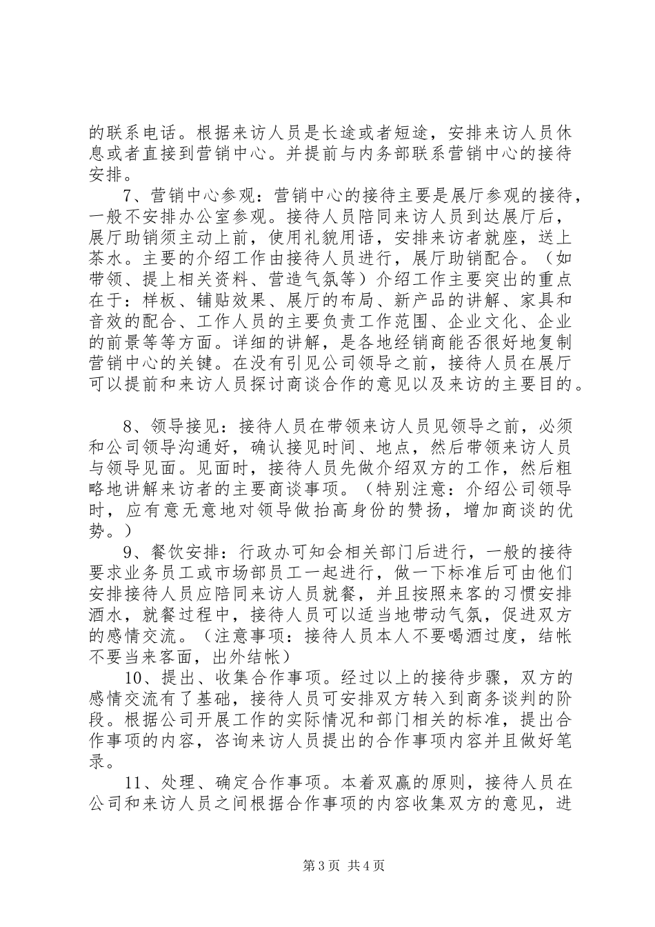 外事接待管理规章制度_第3页
