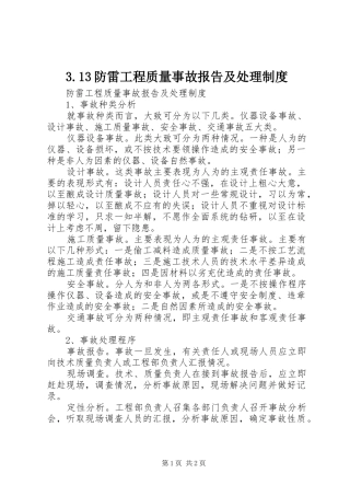 防雷工程质量事故报告及处理规章制度