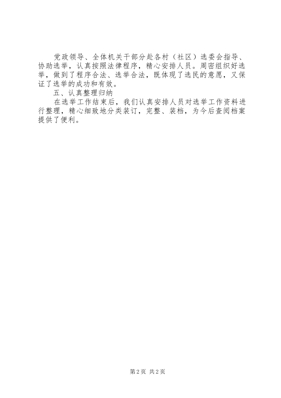 民主议事会职责要求 _第2页