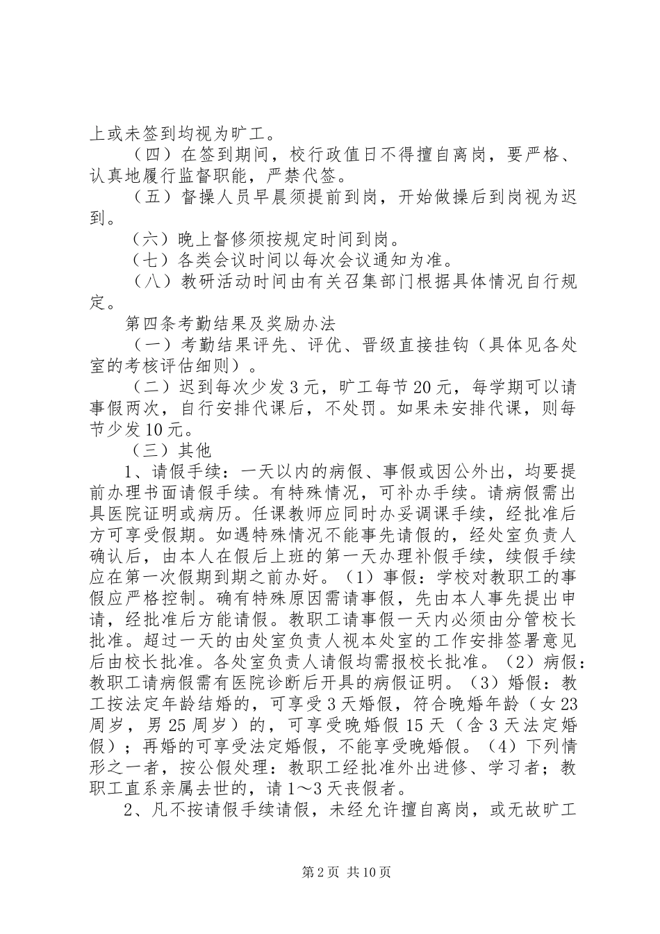 葛溪中学教师考勤规章制度_第2页