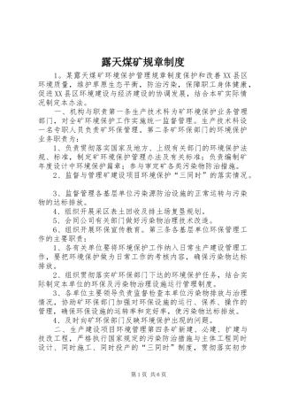 露天煤矿规章规章制度