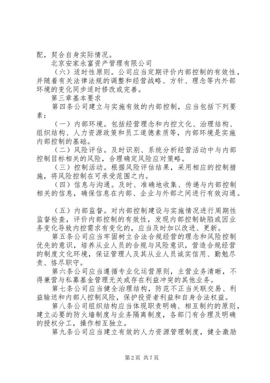 筹资内部控制规章制度 ()_第2页