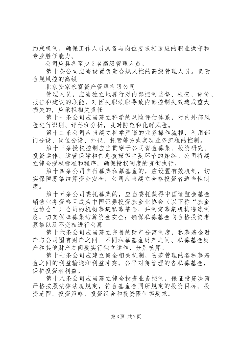 筹资内部控制规章制度 ()_第3页