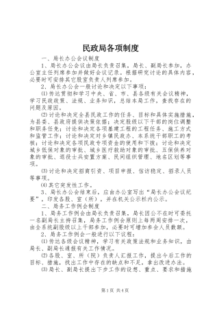 民政局各项规章制度