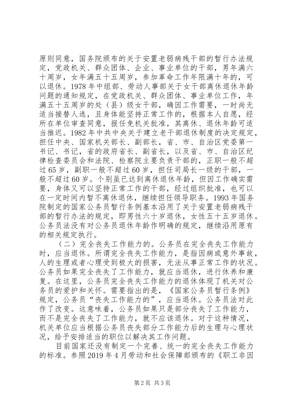 国家公务员退休规章制度 _第2页