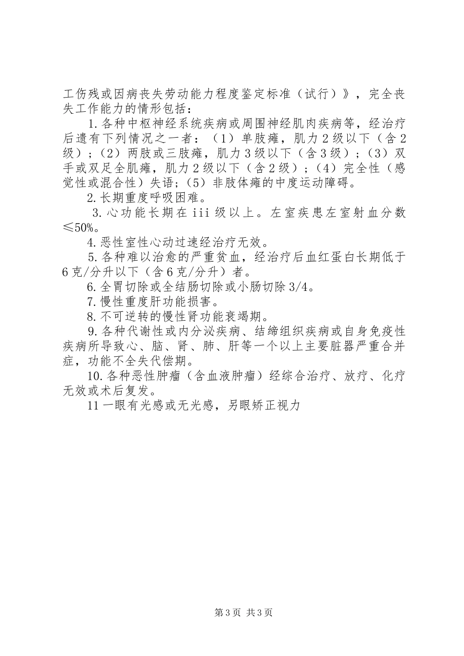 国家公务员退休规章制度 _第3页