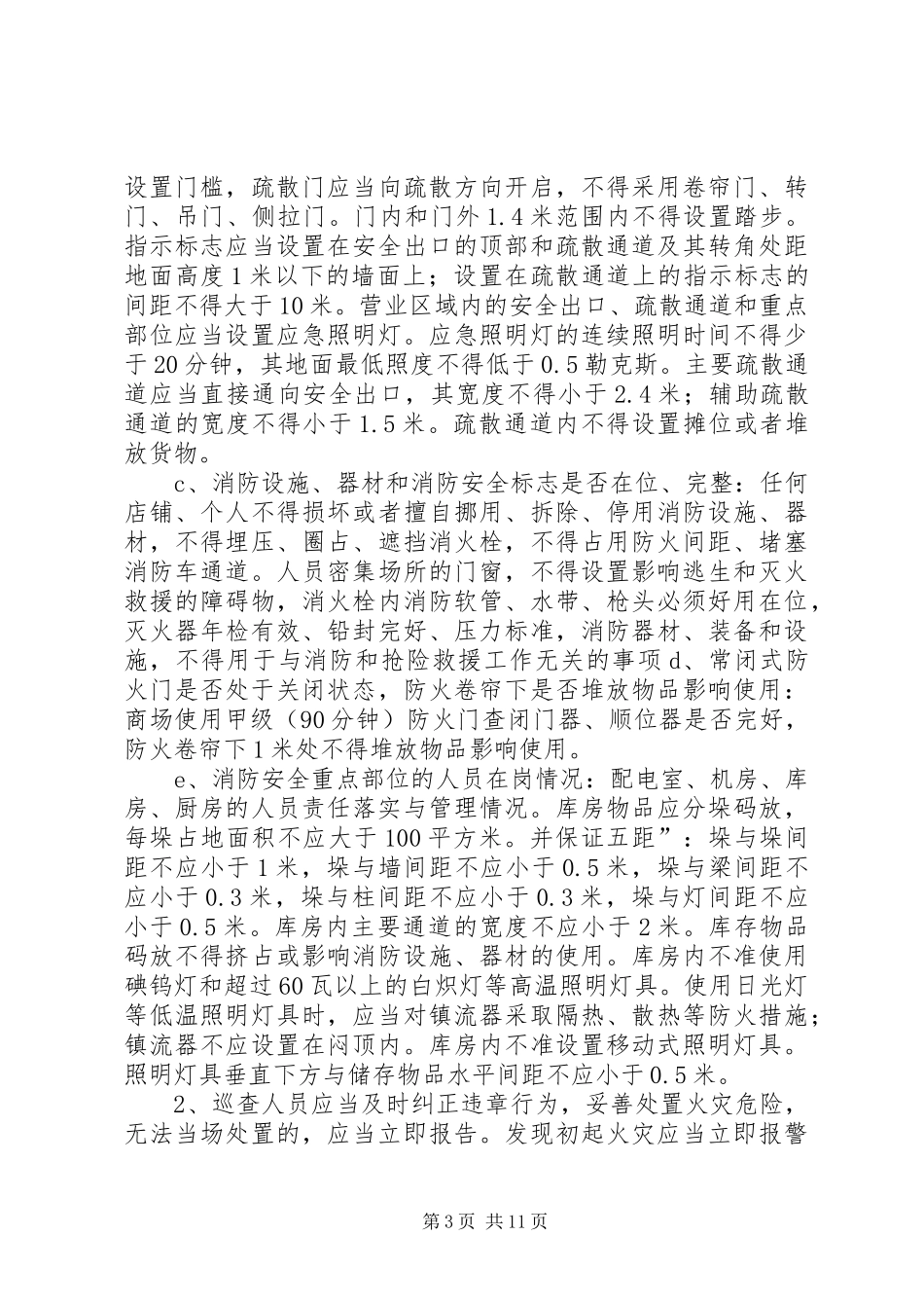 消防安全管理规章制度细则 (2)_第3页