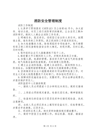 消防安全管理规章制度细则 (2)