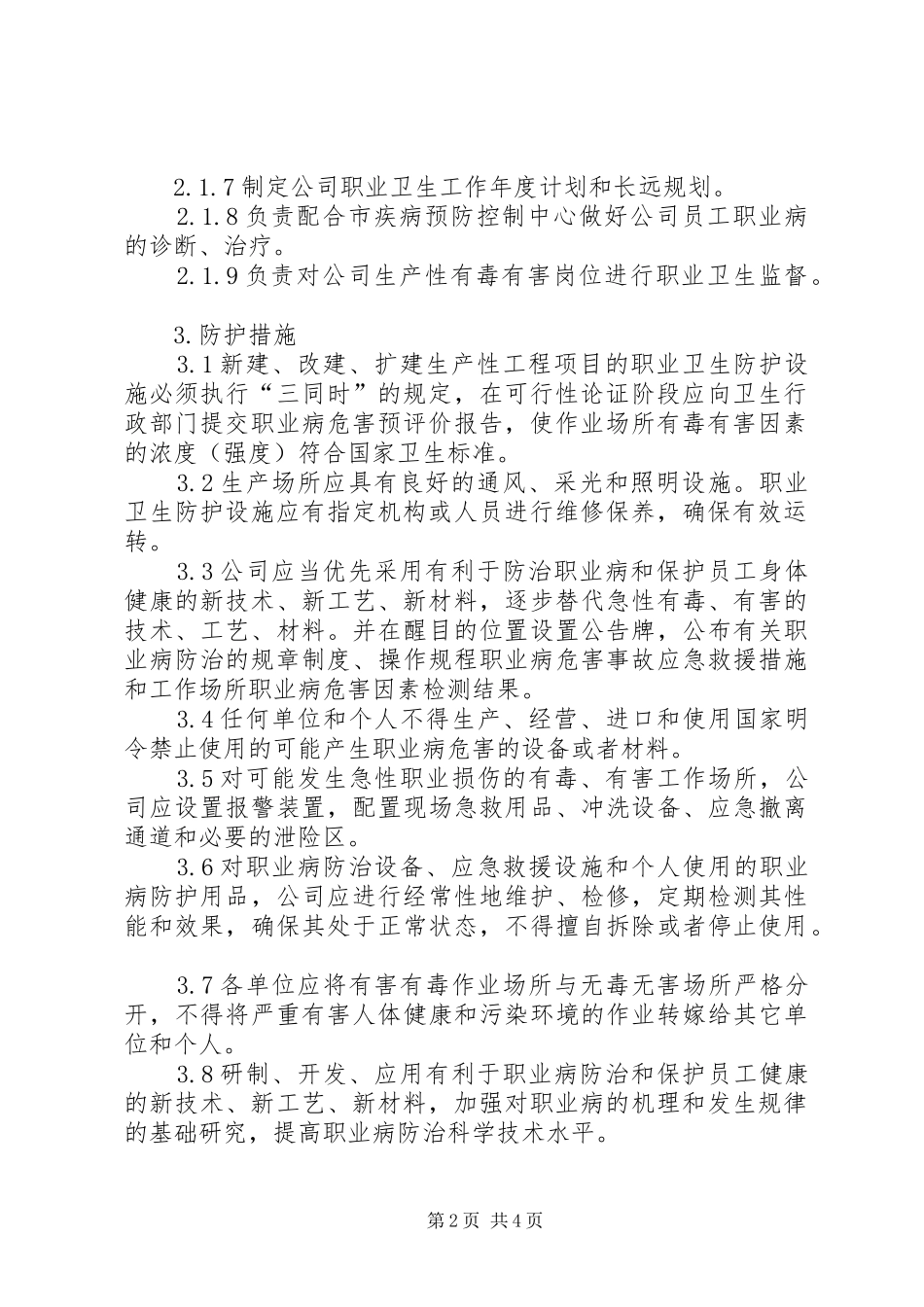 职业卫生与职业病预防管理规章制度_第2页