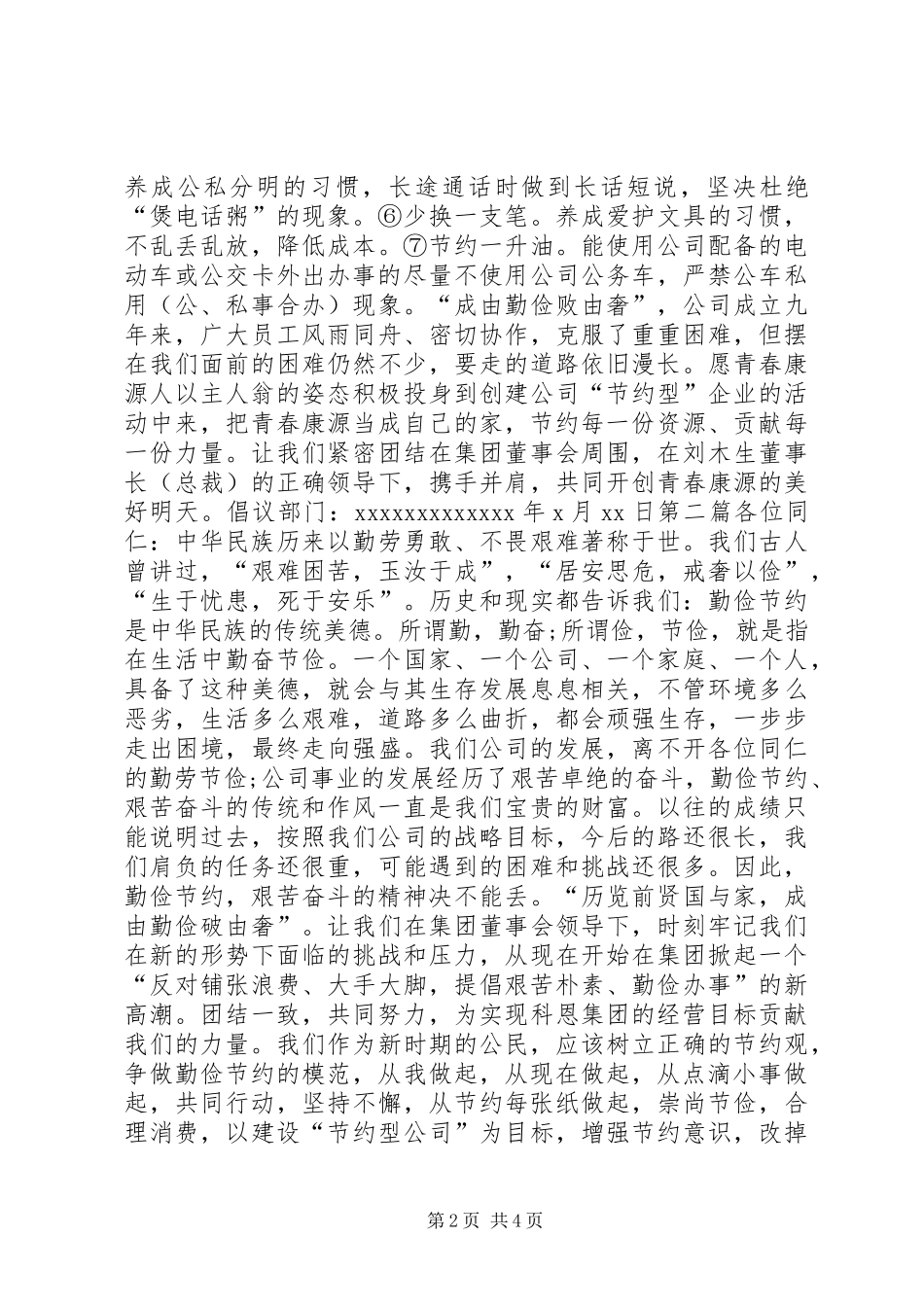 公司勤俭节约倡议书范文 (2)_第2页