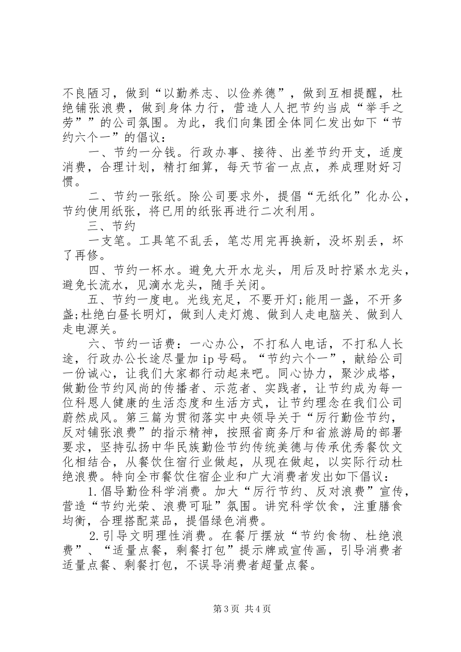公司勤俭节约倡议书范文 (2)_第3页