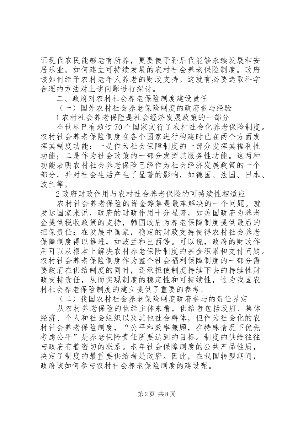 规章制度建设与财政支持综述_第2页