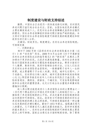 规章制度建设与财政支持综述