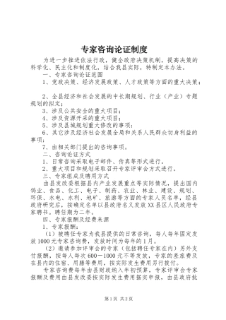 专家咨询论证规章制度