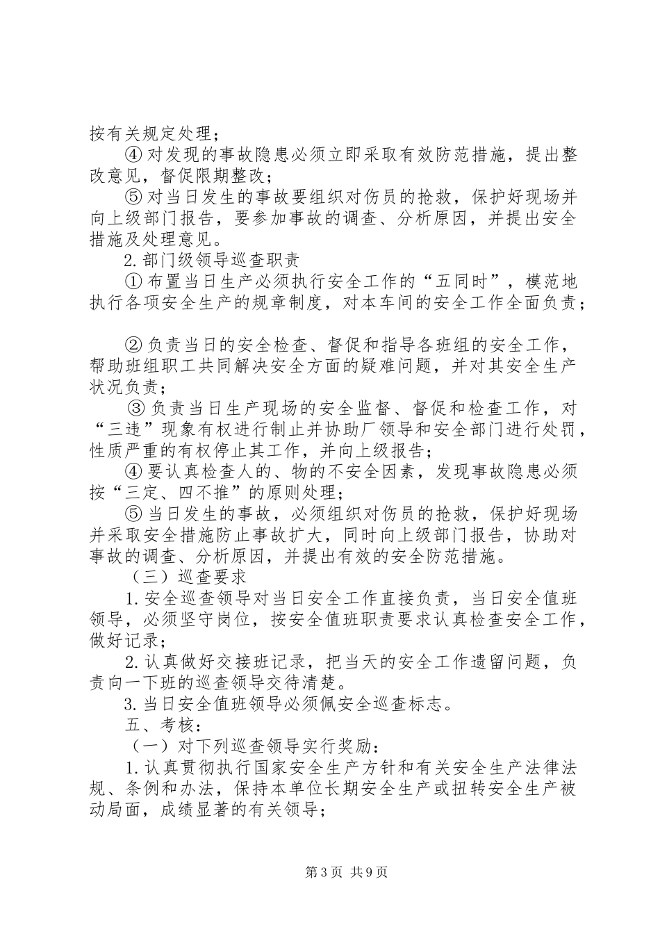 窗口首席代表带班巡查规章制度_第3页