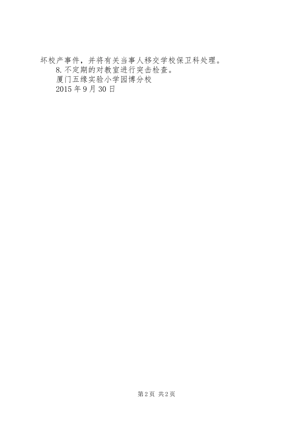 护校巡逻队机构及职责要求 _第2页